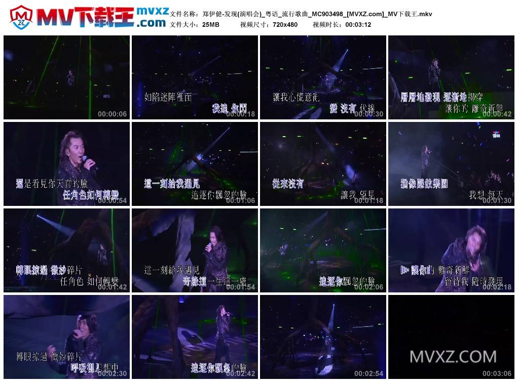 郑伊健-发现(演唱会)_粤语_流行歌曲_MC903498